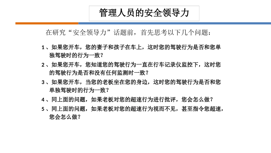 如何做一名有领导力的安全高管.pptx_第2页