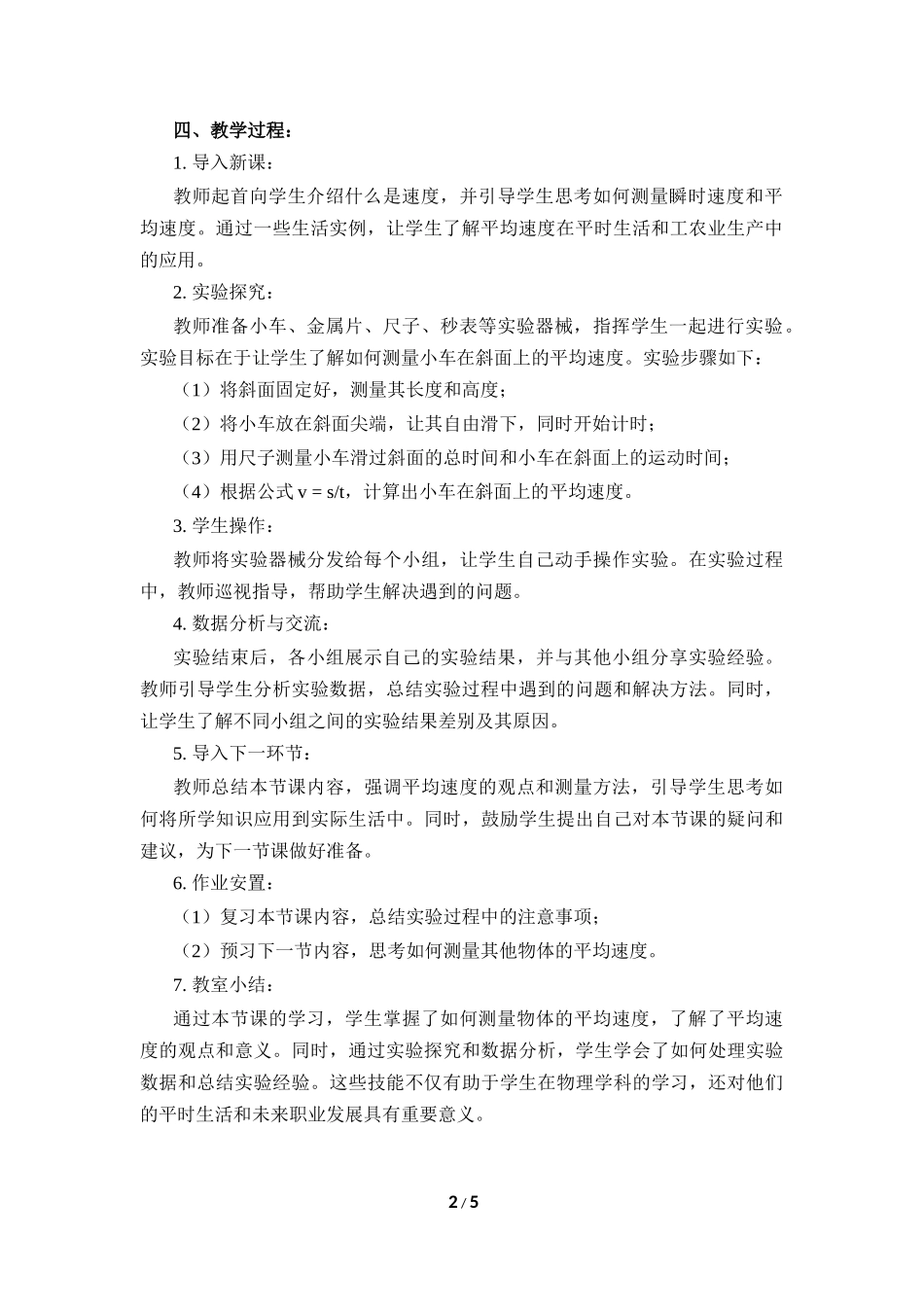 物理人教版2024版八年级上册1.4速度的测量教案02.docx_第2页