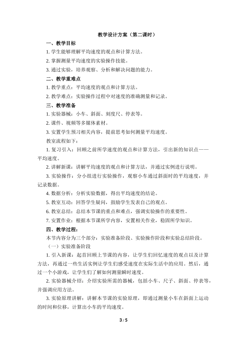 物理人教版2024版八年级上册1.4速度的测量教案02.docx_第3页