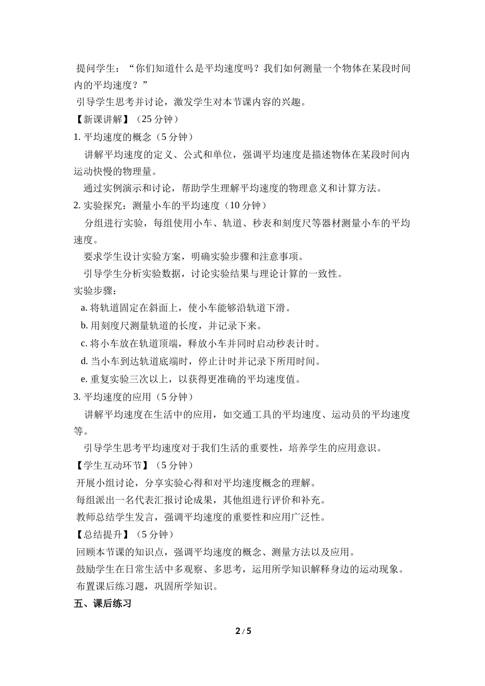 物理人教版2024版八年级上册1.4速度的测量教案03.docx_第2页