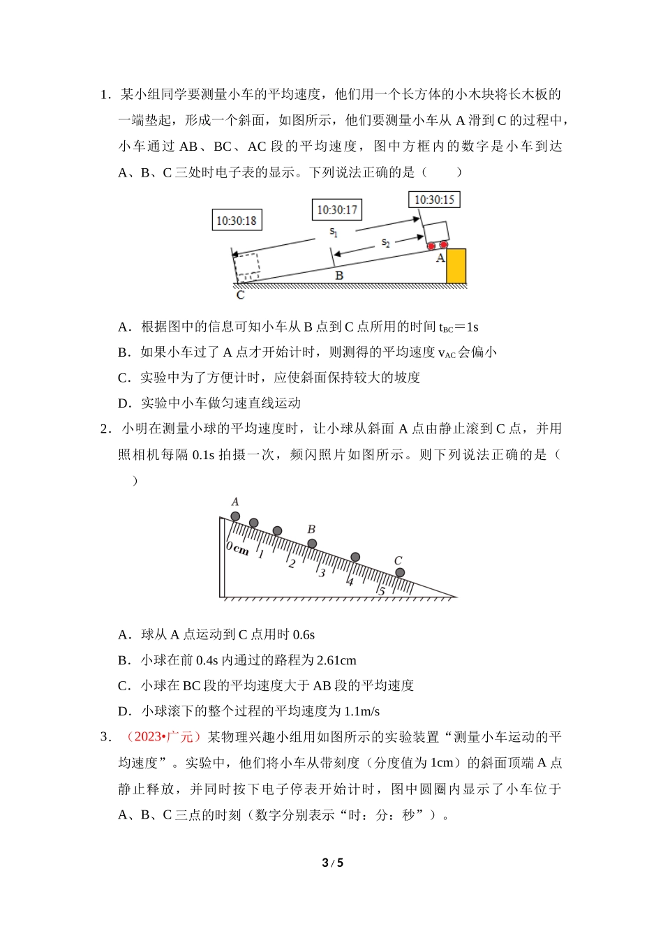 物理人教版2024版八年级上册1.4速度的测量教案03.docx_第3页