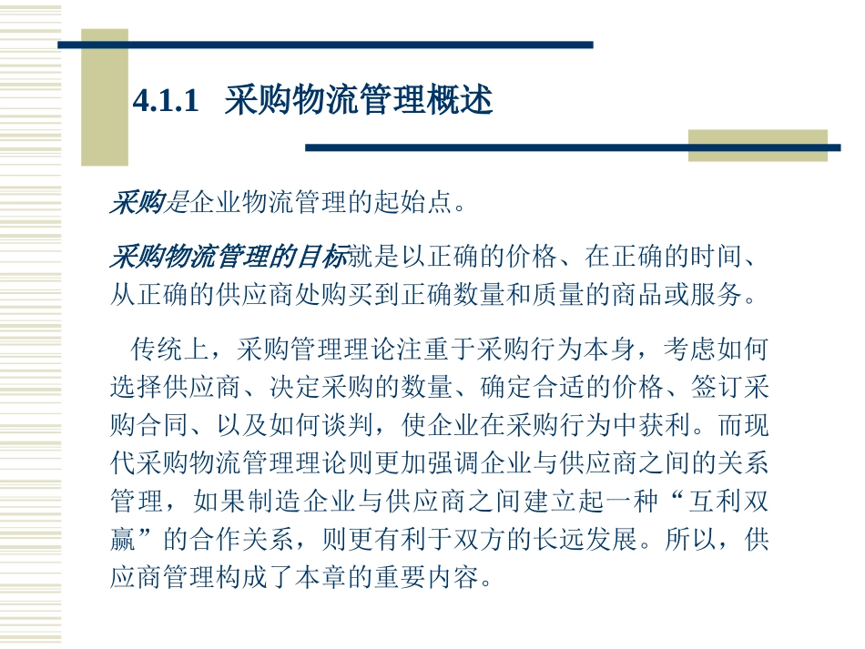 制造业采购和物流管理.ppt_第2页