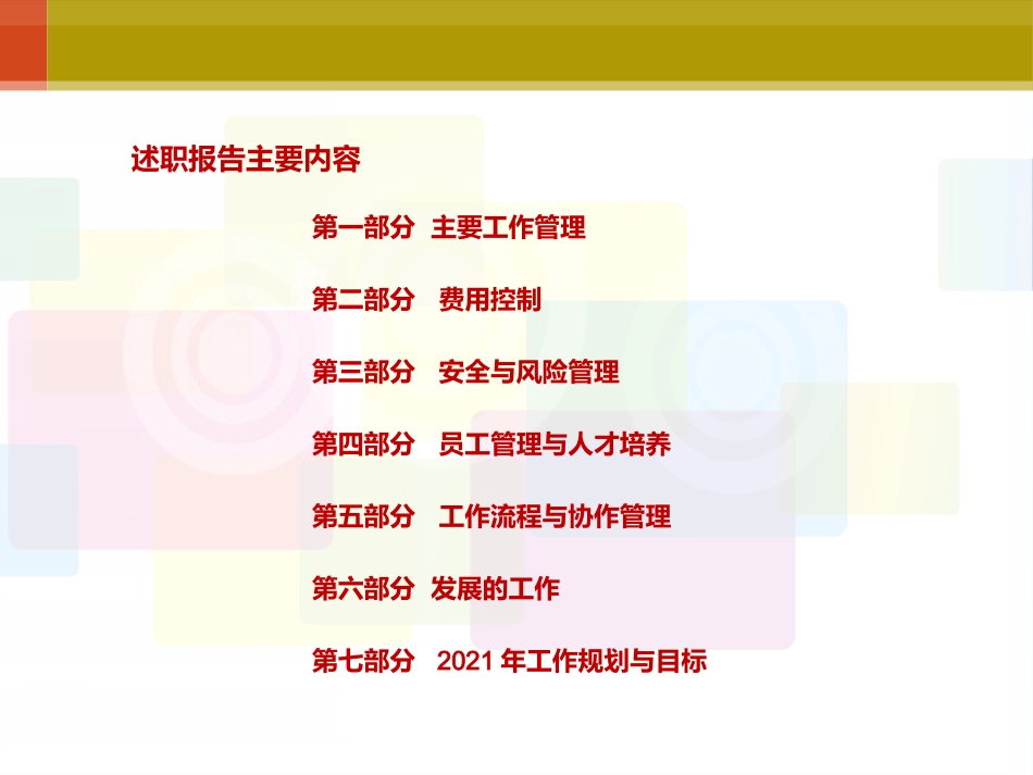 中层安全管理人员述职报告.pptx_第2页