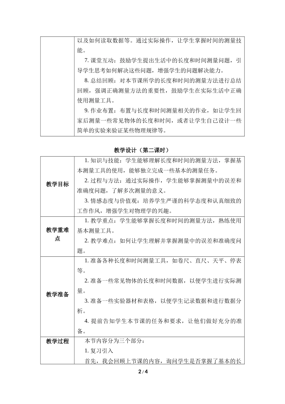 物理人教版2024版八年级上册1.1长度和时间的测量教案03.docx_第2页