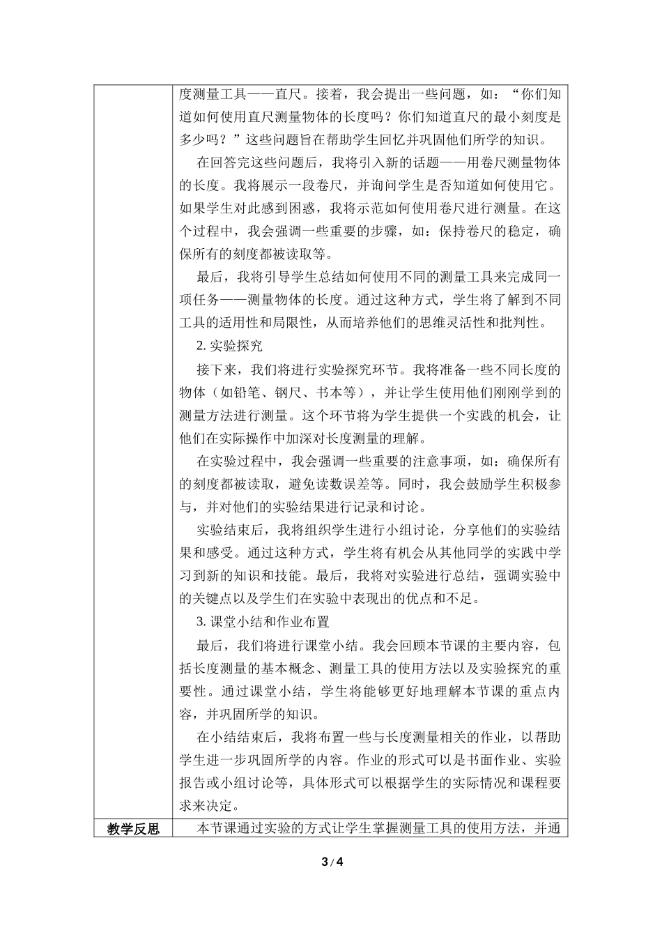 物理人教版2024版八年级上册1.1长度和时间的测量教案03.docx_第3页