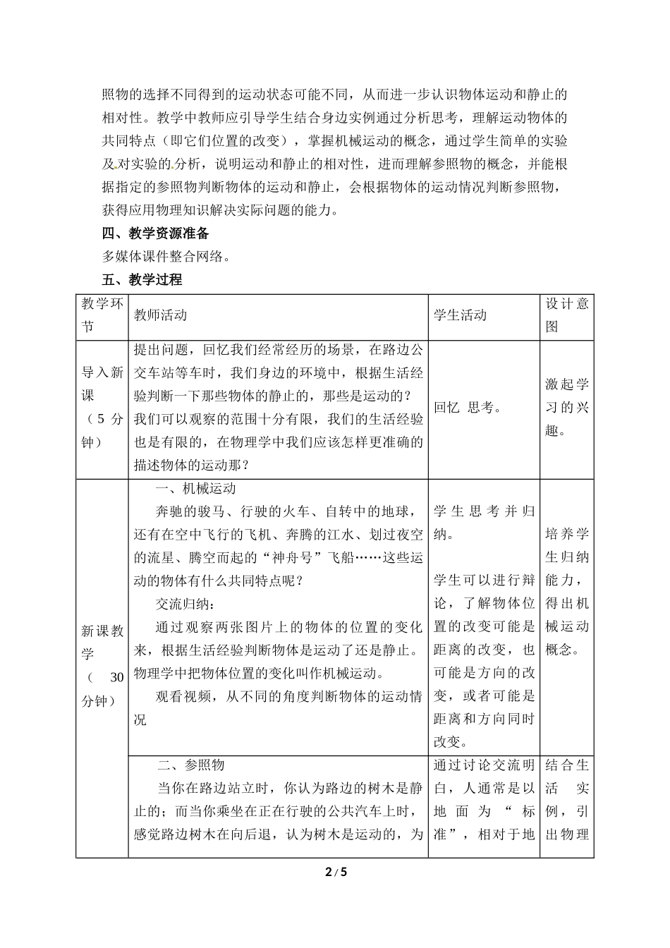物理人教版2024版八年级上册1.2运动的描述教案03.docx_第2页
