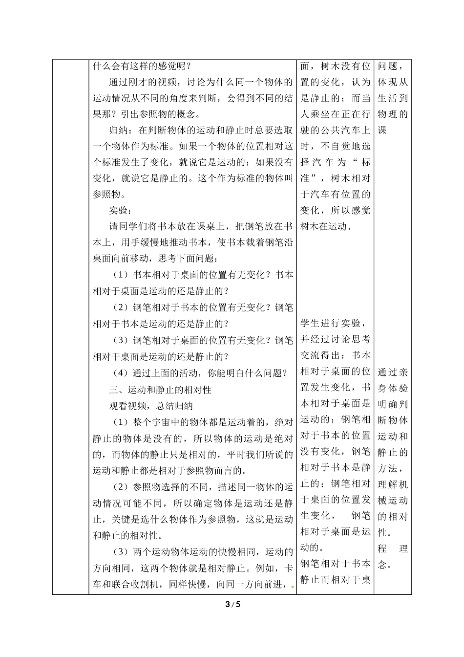物理人教版2024版八年级上册1.2运动的描述教案03.docx_第3页