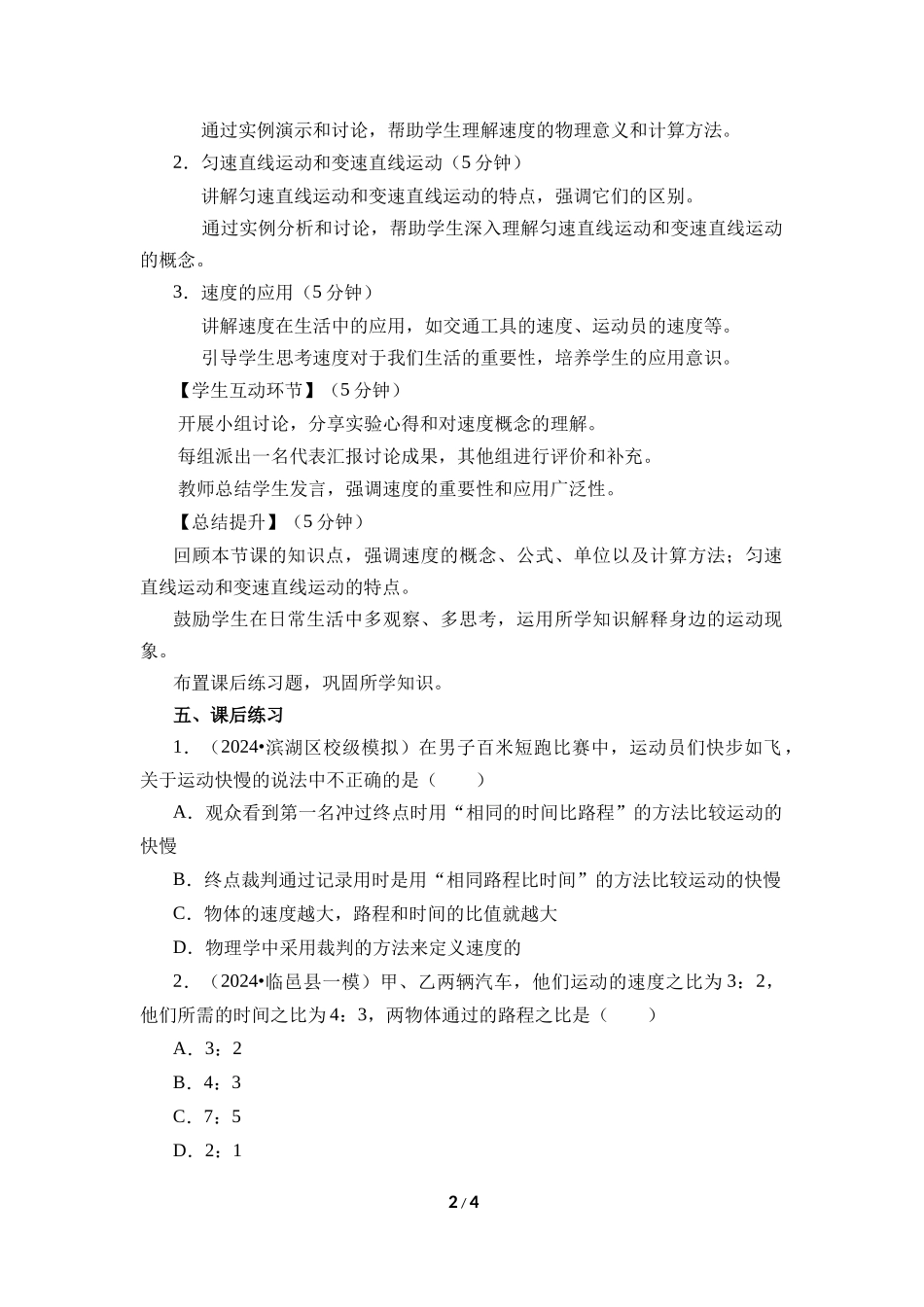 物理人教版2024版八年级上册1.3运动的快慢教案02.docx_第2页