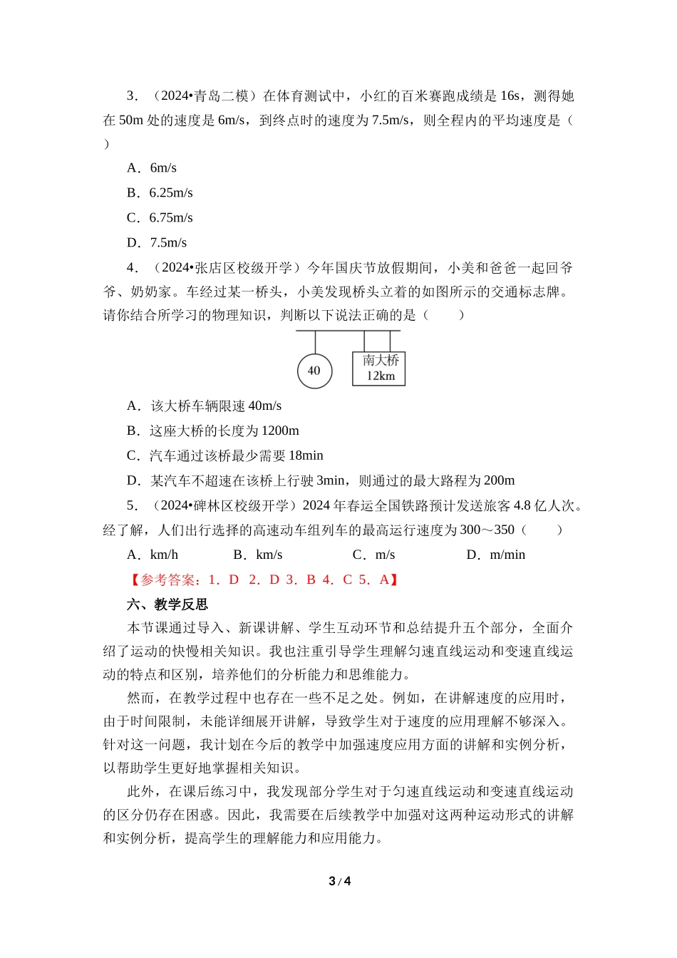 物理人教版2024版八年级上册1.3运动的快慢教案02.docx_第3页