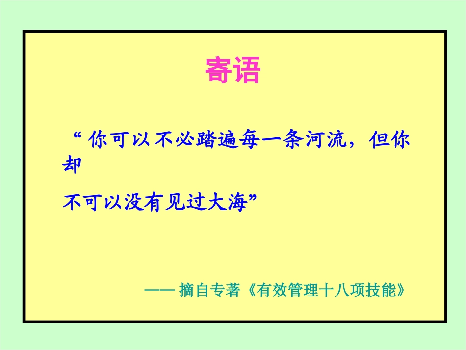 中高层管理者的有效沟通与协作训练.ppt_第1页