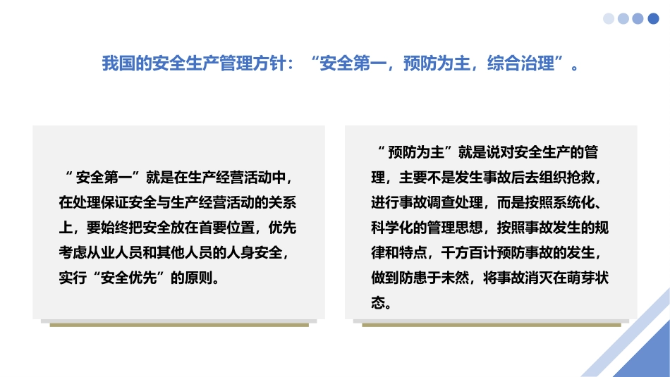 中高层领导应知应会安全知识.pptx_第3页