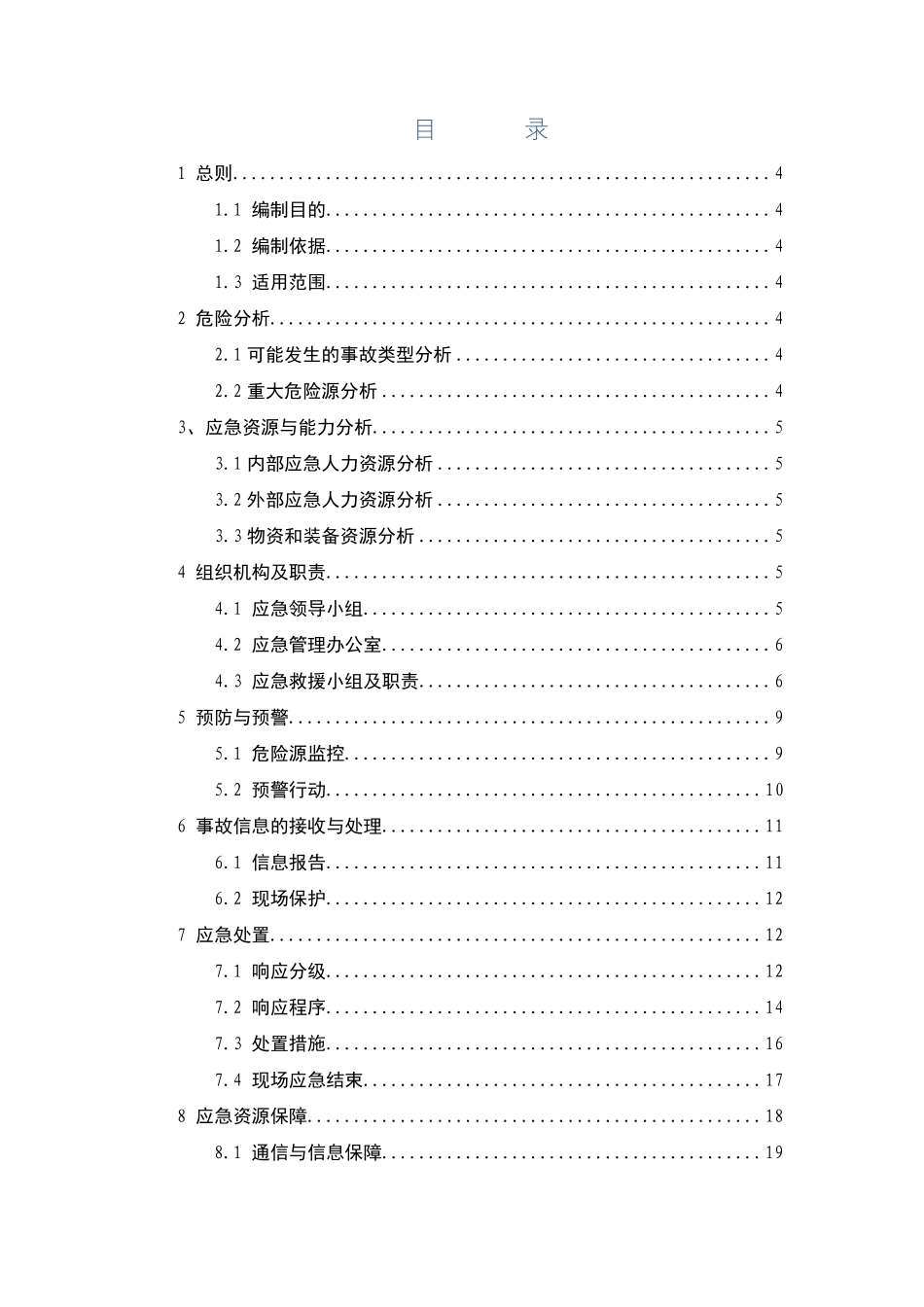 机械伤害事故专项应急预案模板.pdf_第2页