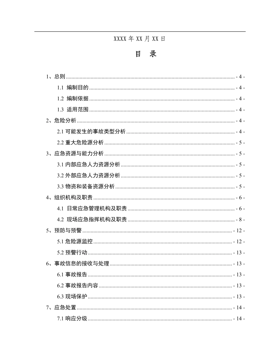 临时用电事故专项应急预案模板.pdf_第2页