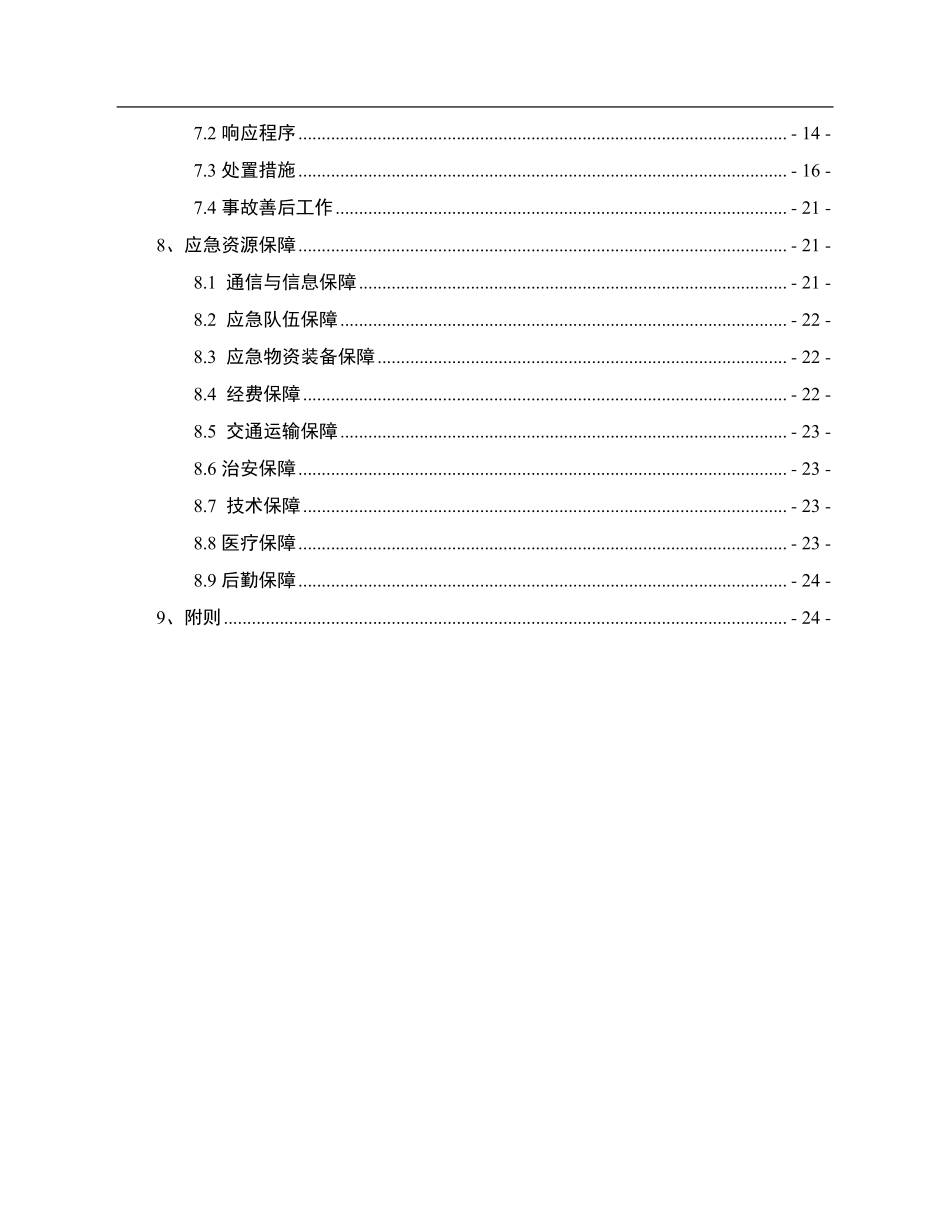 临时用电事故专项应急预案模板.pdf_第3页