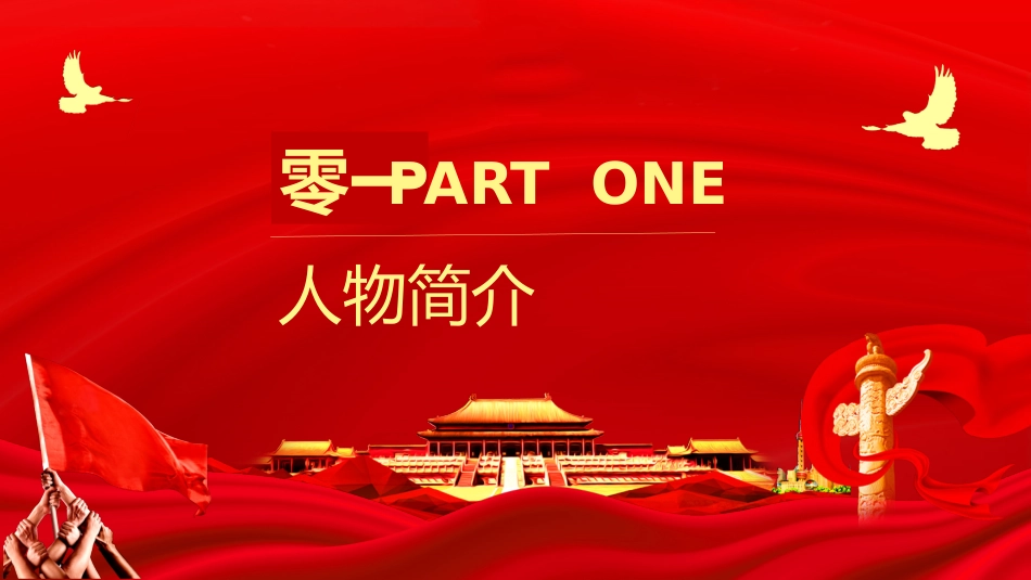 文学人物孙中山2赏析.pptx_第3页