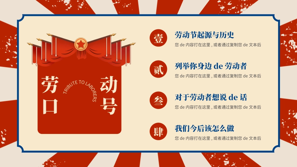 五一劳动节主题课件56.pptx_第2页