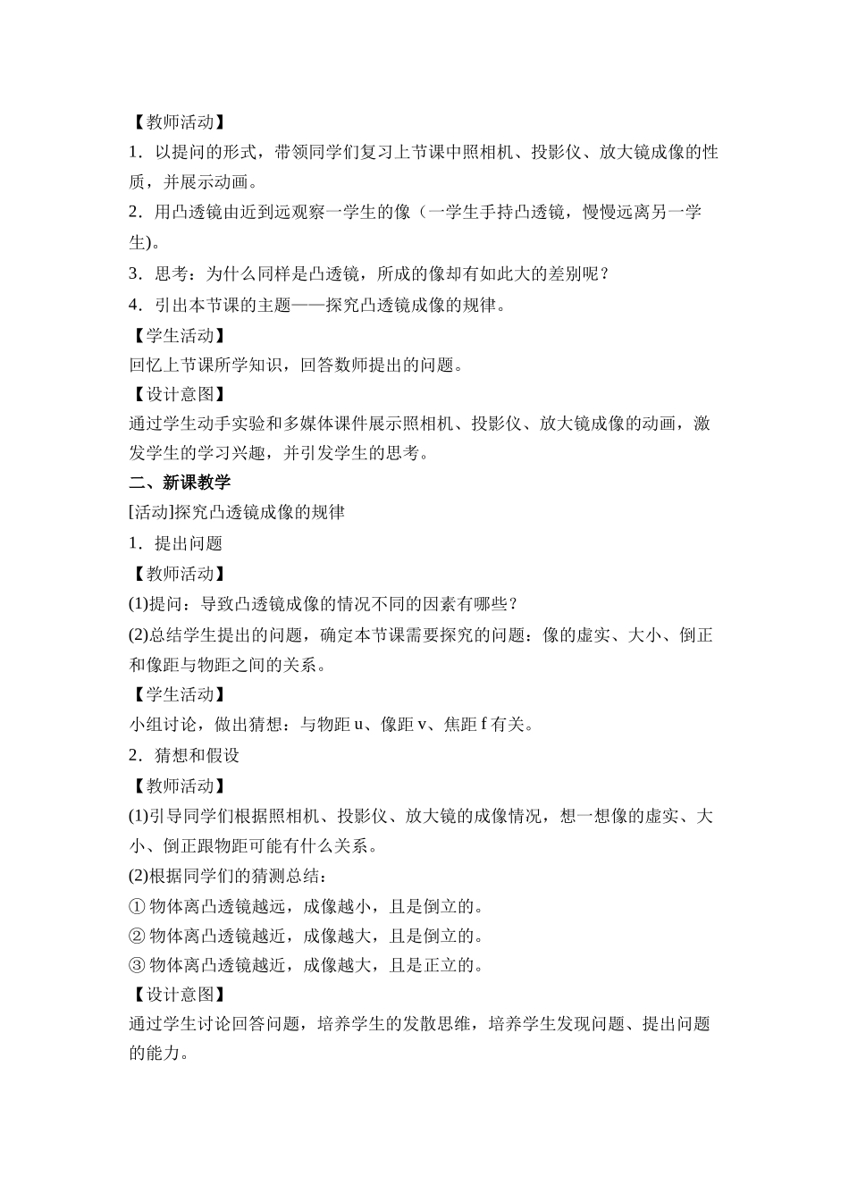 物理人教版（24新版本八年级初二上册凸透镜成像的规律1教学教案含答案.docx_第2页