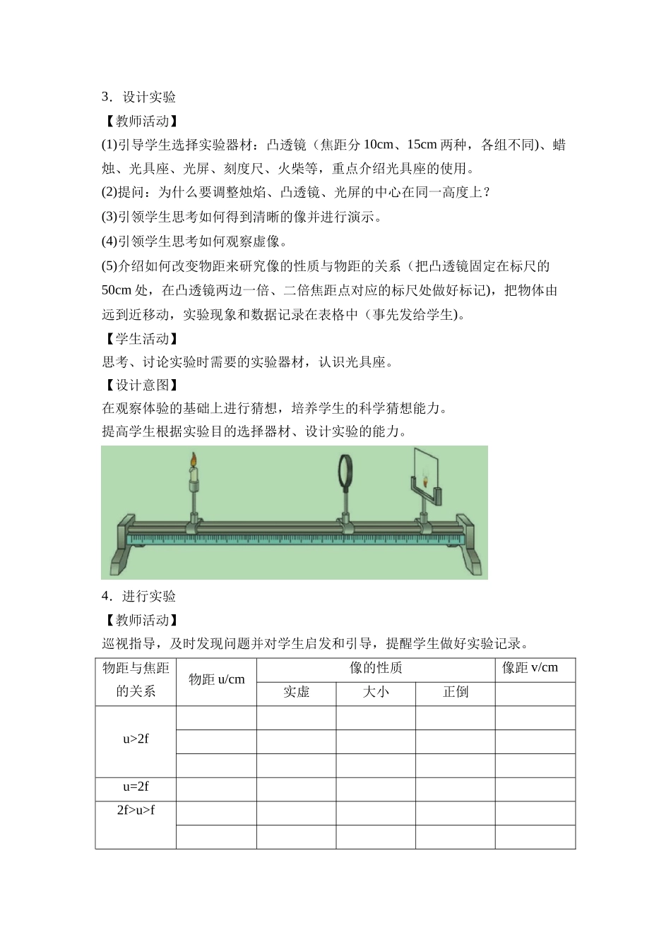 物理人教版（24新版本八年级初二上册凸透镜成像的规律1教学教案含答案.docx_第3页