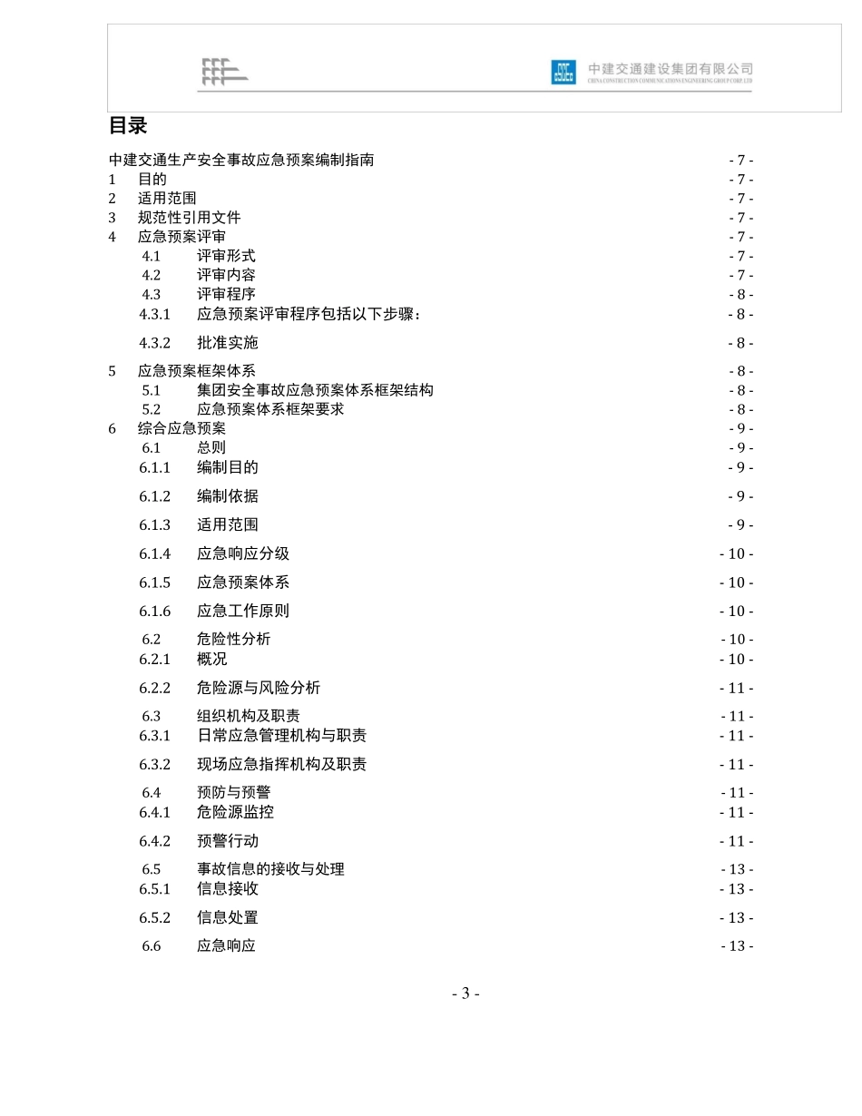 生产安全事故应急预案编制指南.pdf_第3页