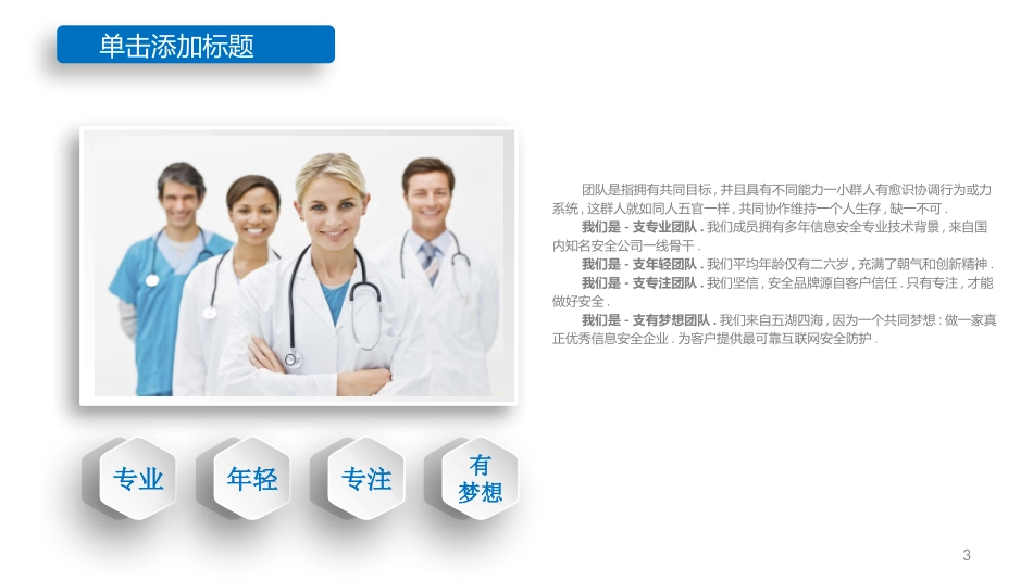 医疗护理品管圈主题课件四一.pptx_第3页