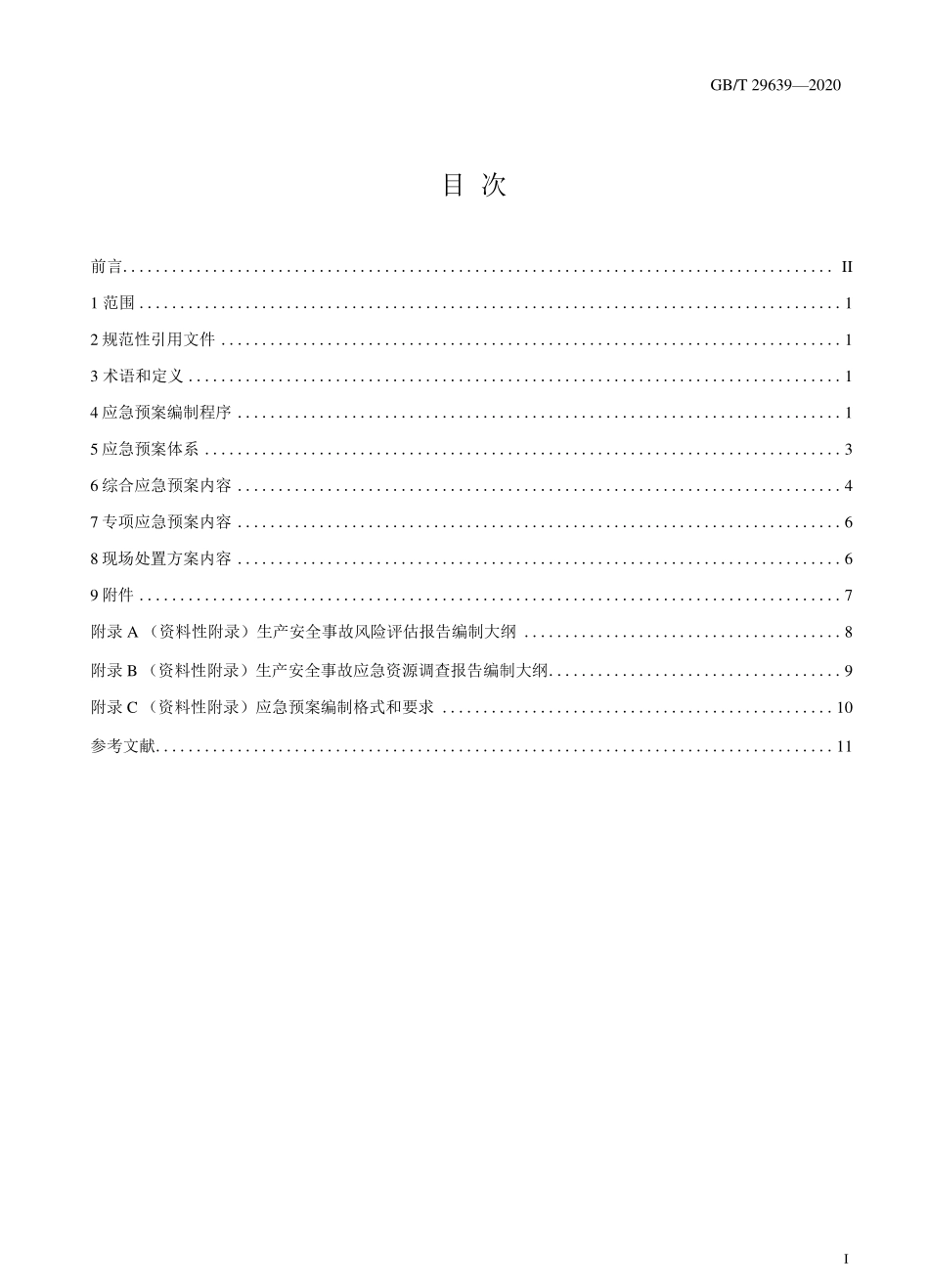 生产经营单位生产安全事故应急预案编制导则.pdf_第3页