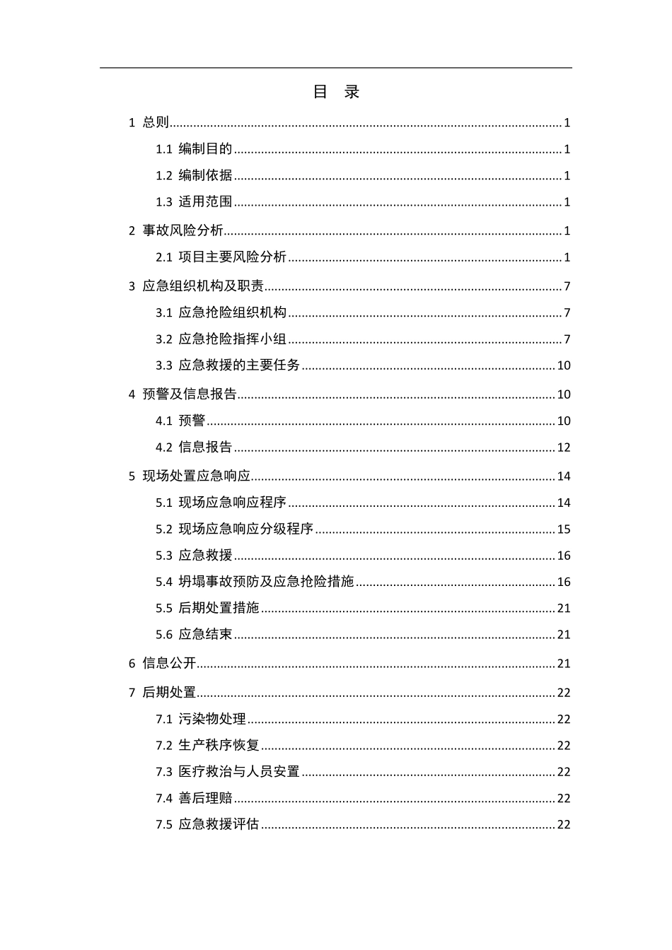 坍塌事故专项应急预案模板.pdf_第2页