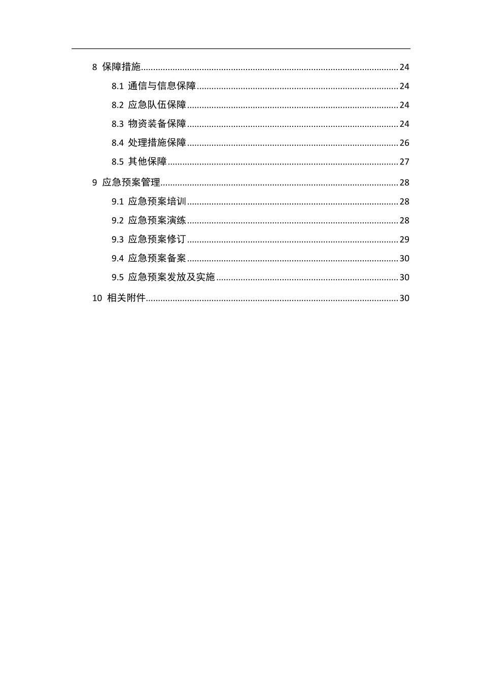 坍塌事故专项应急预案模板.pdf_第3页