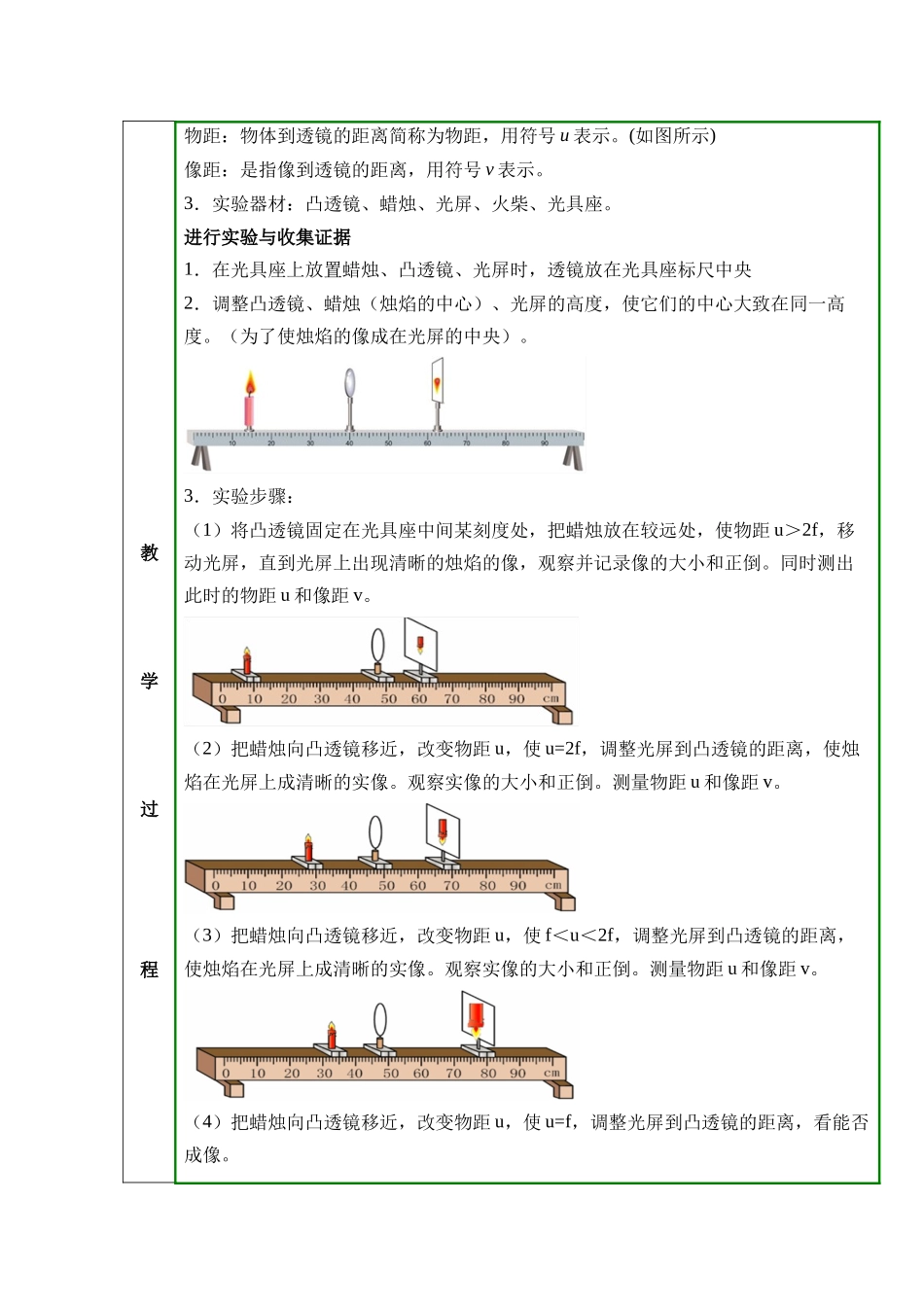 物理人教版（24新版本八年级初二上册凸透镜成像的规律教学教案含答案.docx_第3页