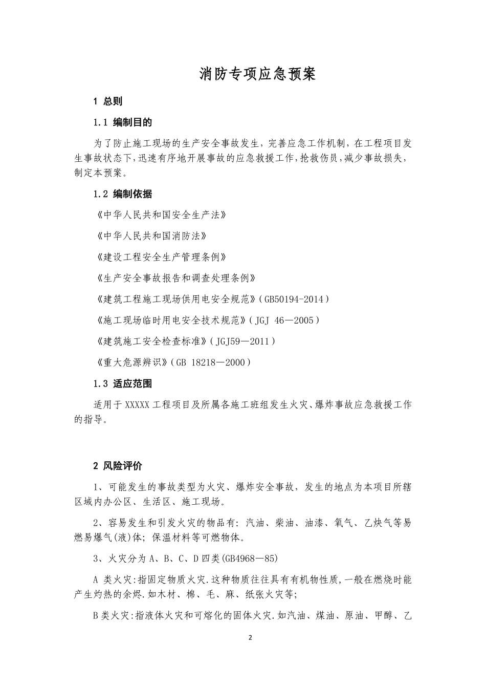 消防专项应急预案模板.pdf_第3页