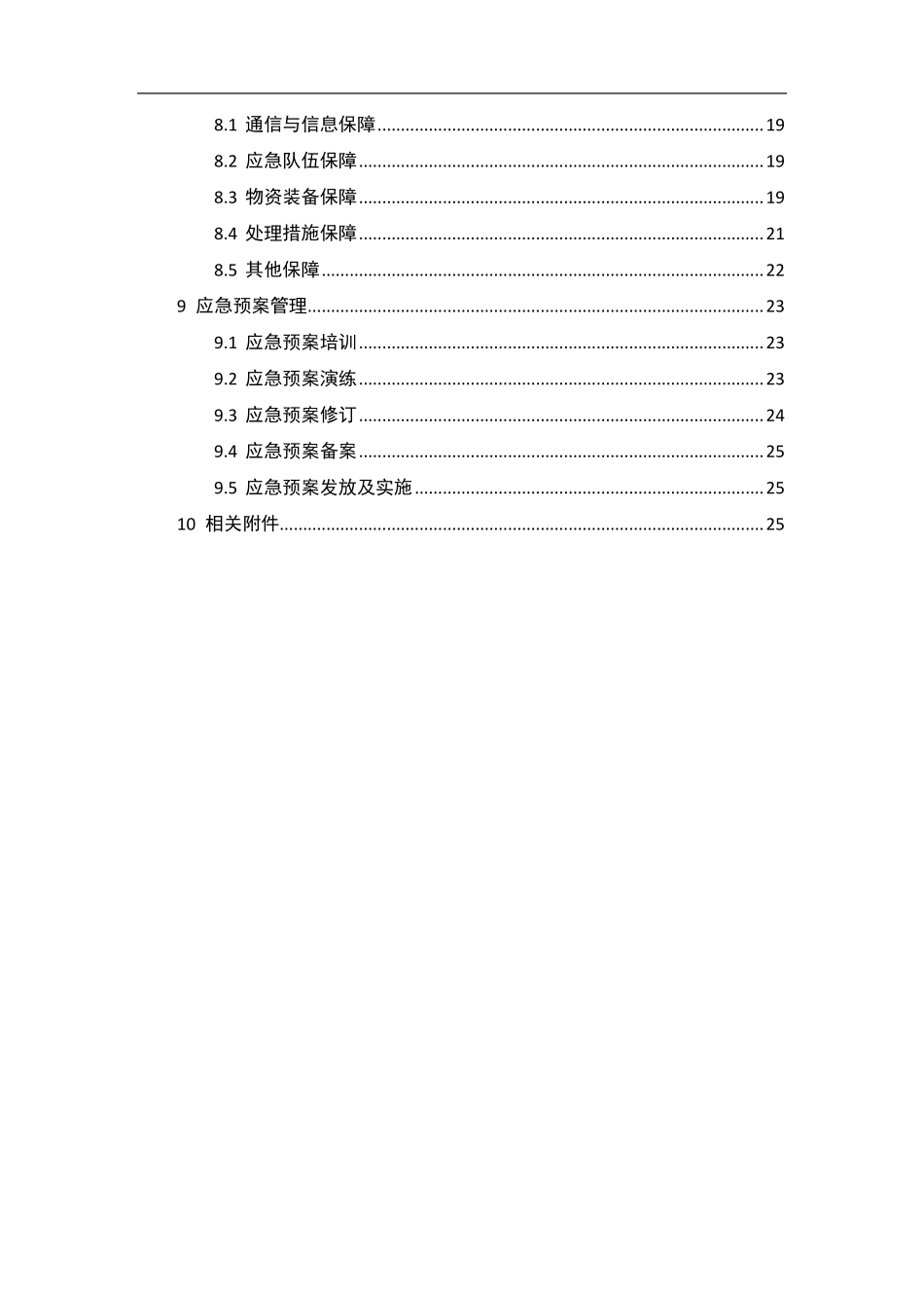 有限空间事故专项应急预案模板.pdf_第3页