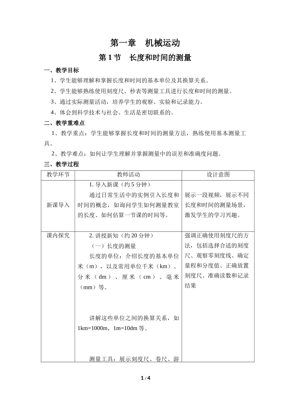 物理人教版2024版八年级上册1.1长度和时间的测量教案02.docx_第1页