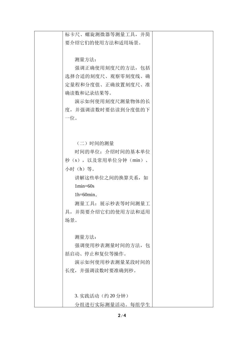 物理人教版2024版八年级上册1.1长度和时间的测量教案02.docx_第2页
