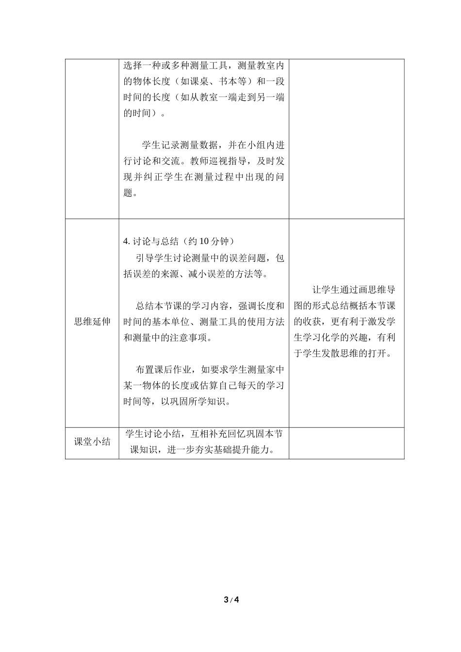 物理人教版2024版八年级上册1.1长度和时间的测量教案02.docx_第3页