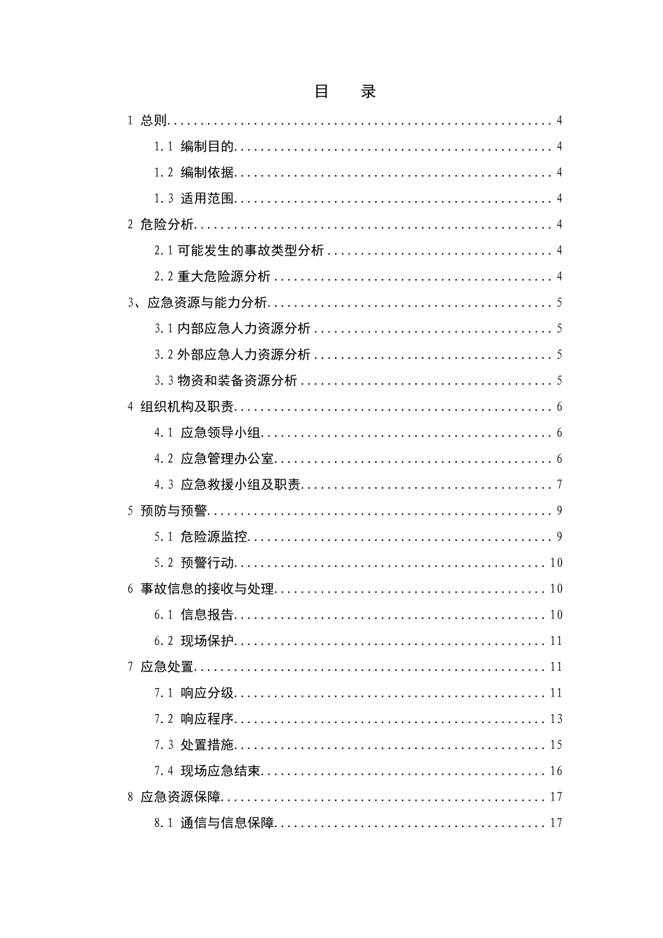 自然灾害专项应急预案模板.pdf_第2页