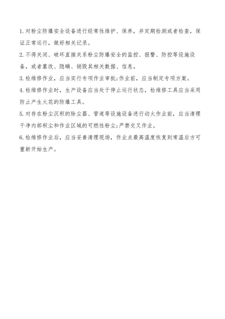 2024年02月 粉尘涉爆安全明白纸.docx_第3页