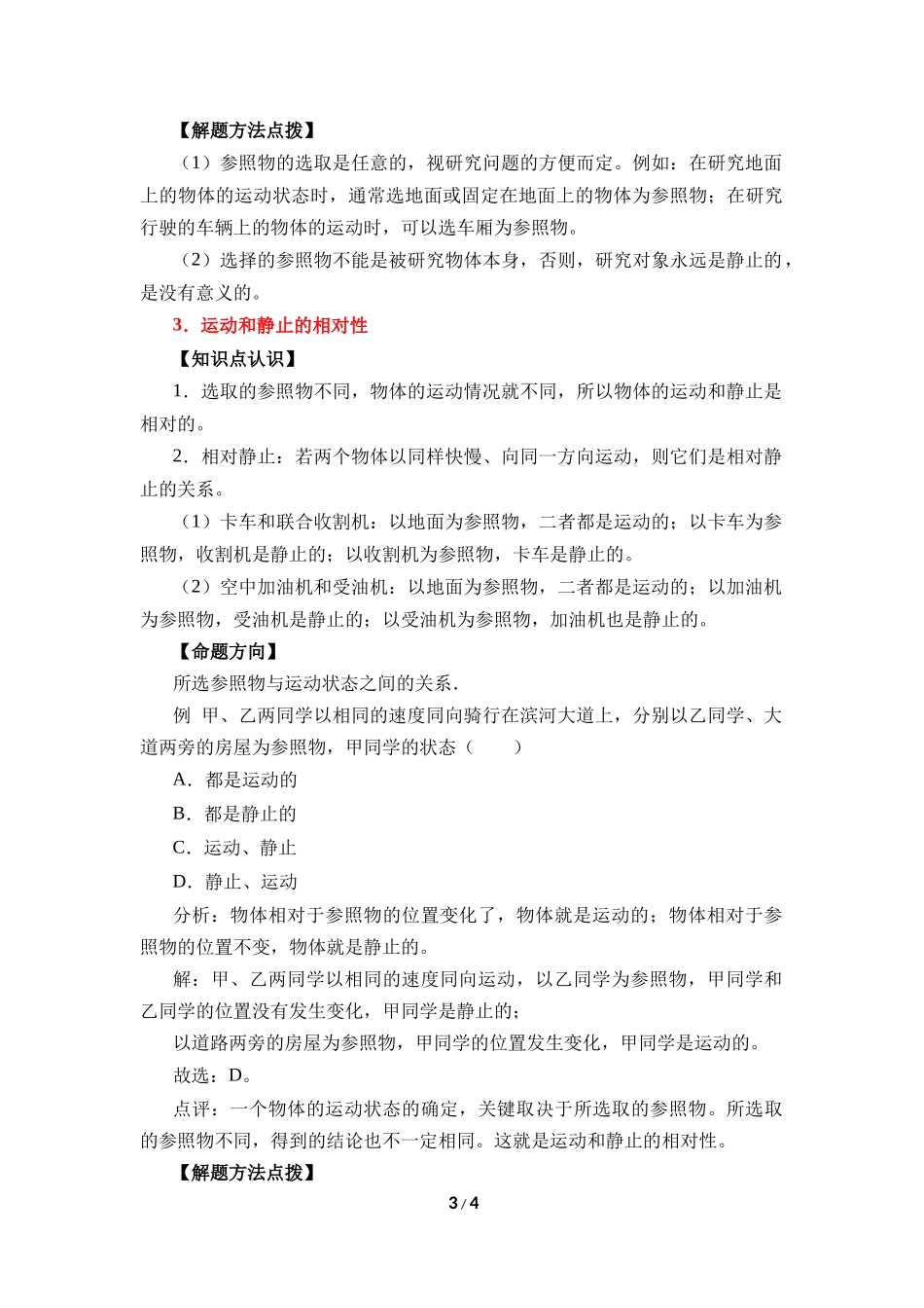 物理人教版2024版八年级上册1.2运动的描述教案01.docx_第3页