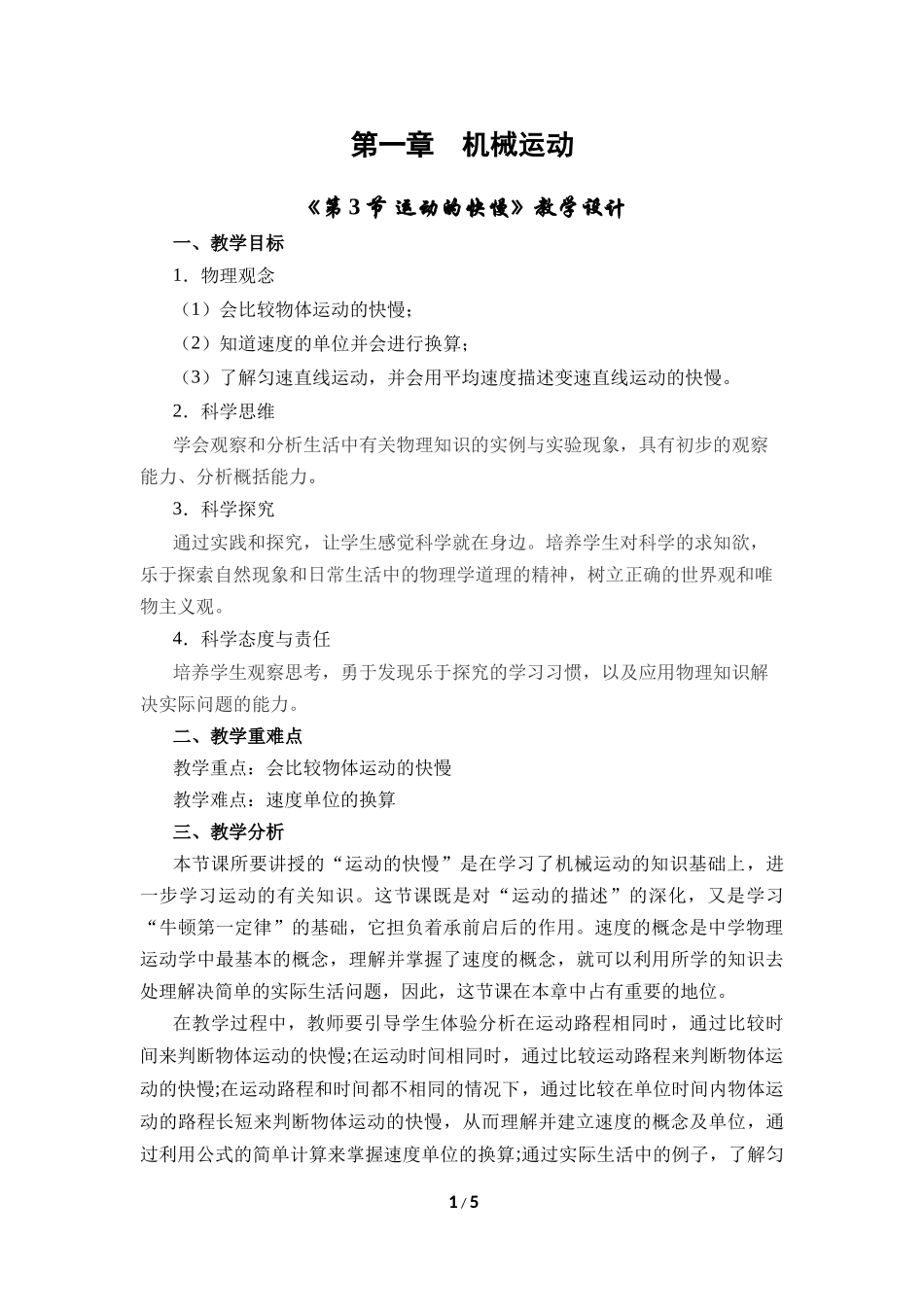 物理人教版2024版八年级上册1.3运动的快慢教案01.docx_第1页
