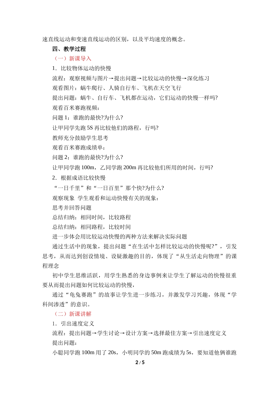 物理人教版2024版八年级上册1.3运动的快慢教案01.docx_第2页