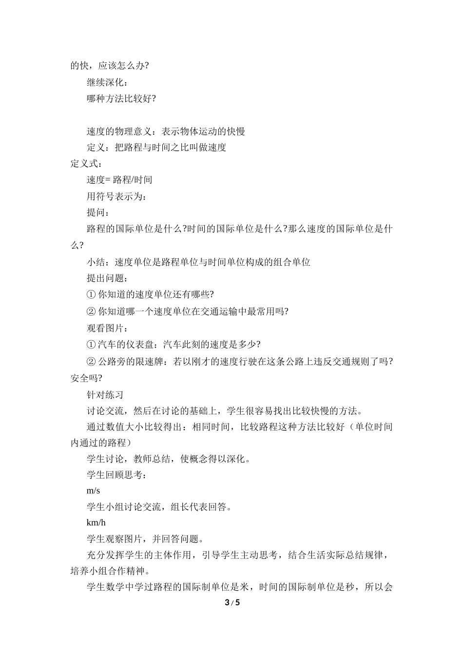 物理人教版2024版八年级上册1.3运动的快慢教案01.docx_第3页