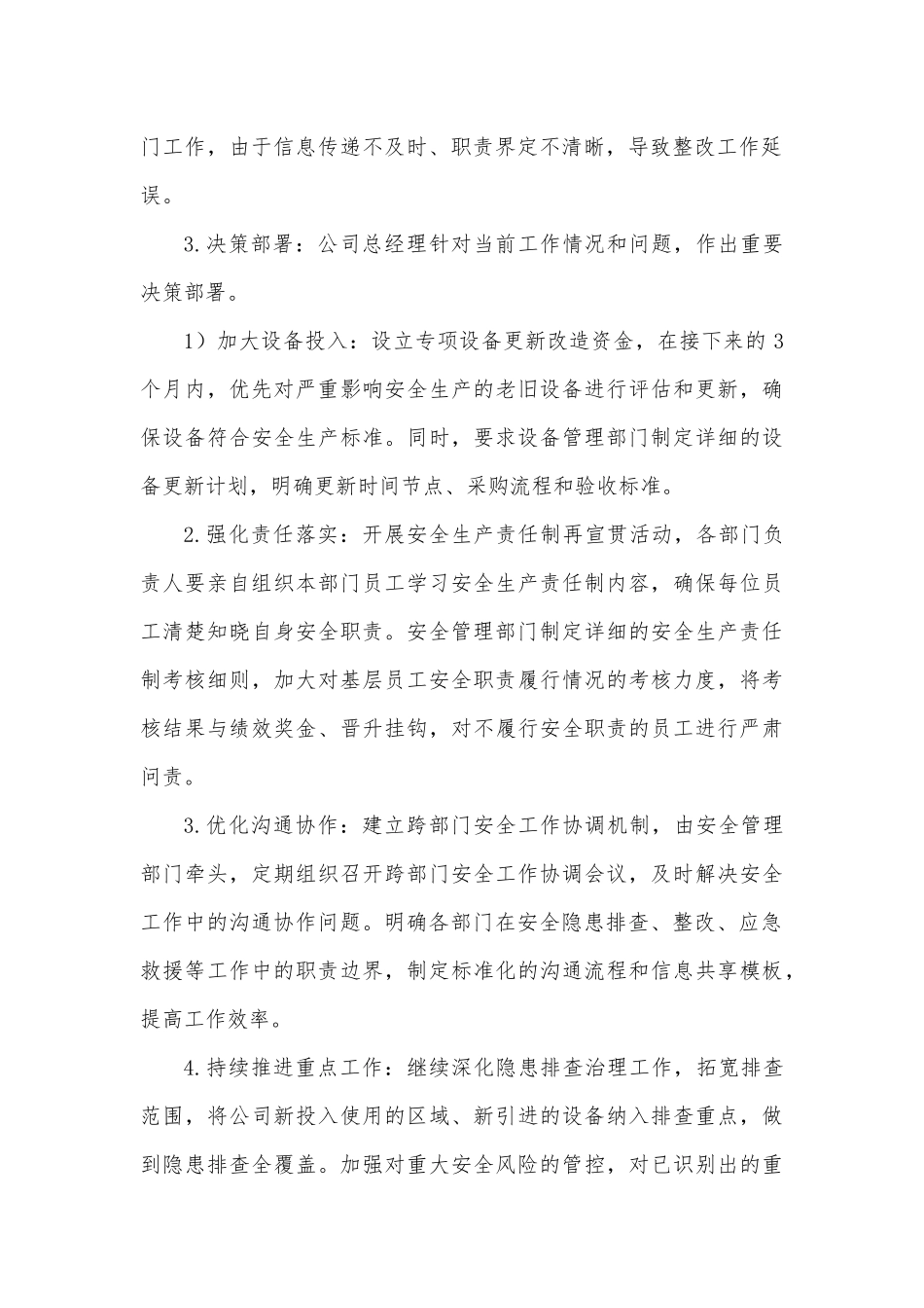 公司安全生产治本攻坚实施阶段性工作会议纪要.docx_第2页