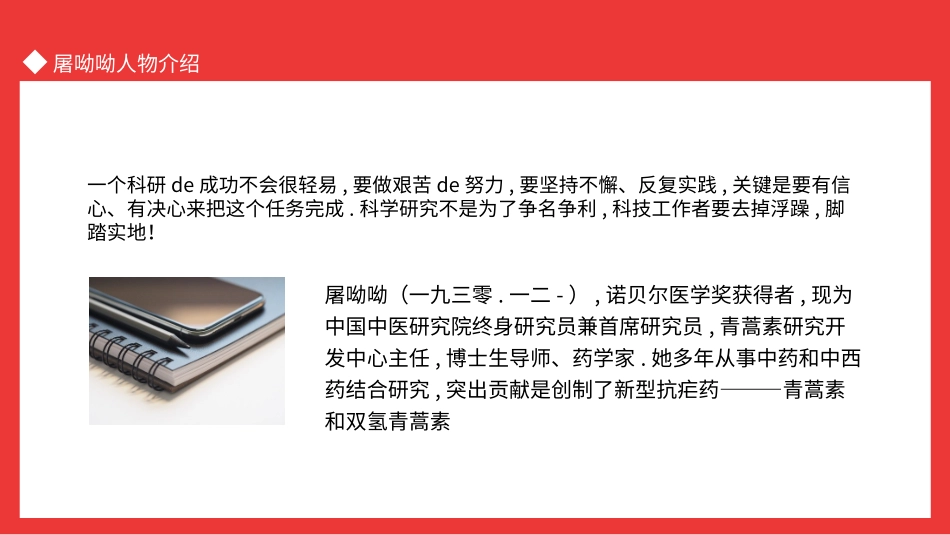 文学人物屠呦呦赏析.pptx_第3页