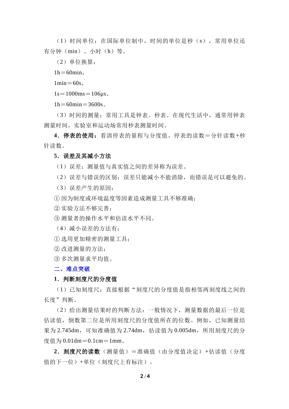 物理人教版2024版八年级上册1.1长度和时间的测量教案01.docx_第2页