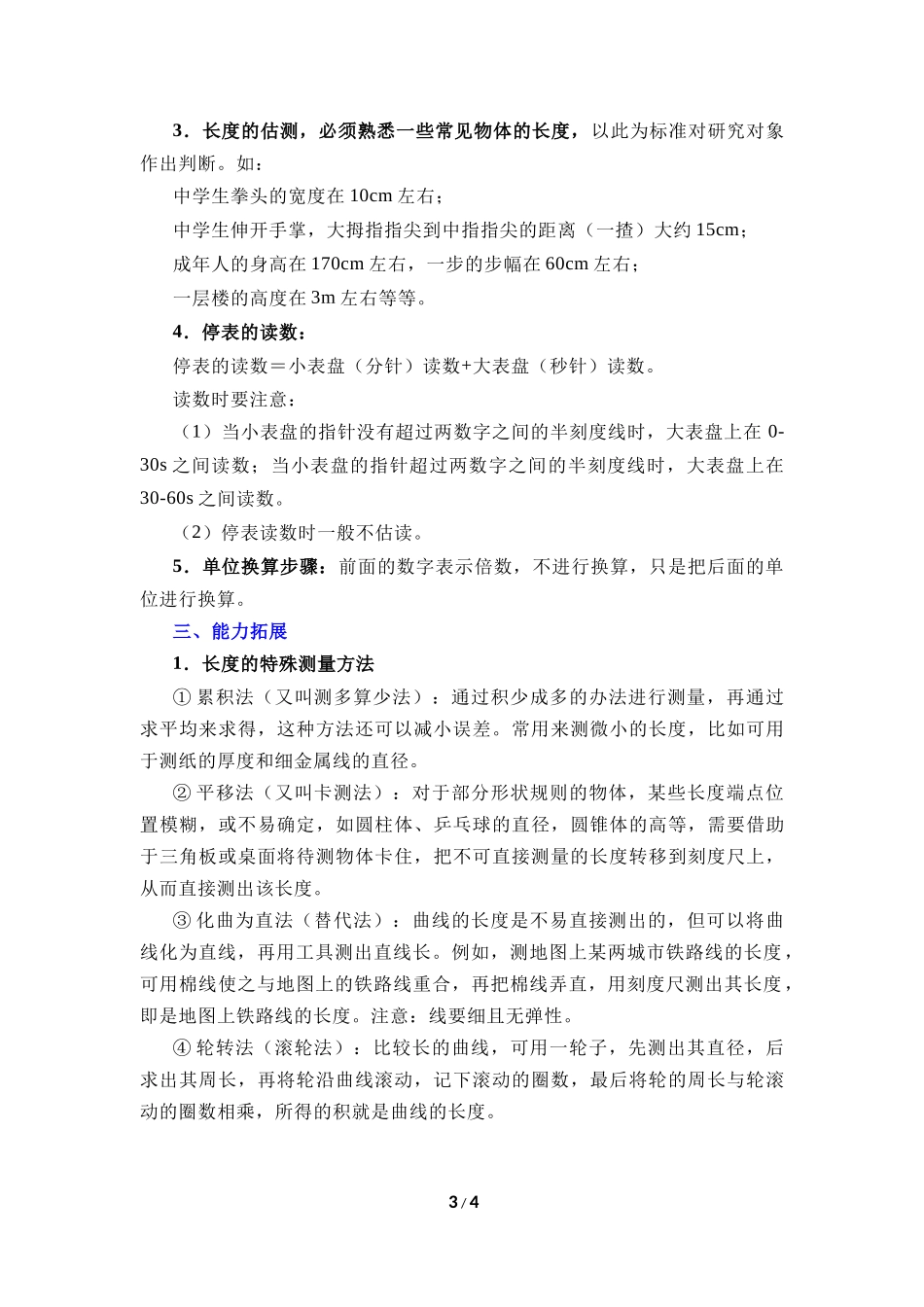 物理人教版2024版八年级上册1.1长度和时间的测量教案01.docx_第3页