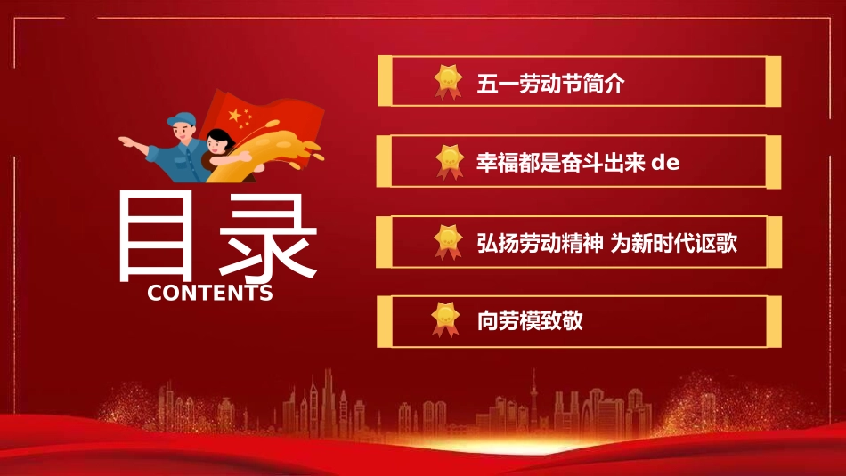 五一劳动节主题课件49.pptx_第2页
