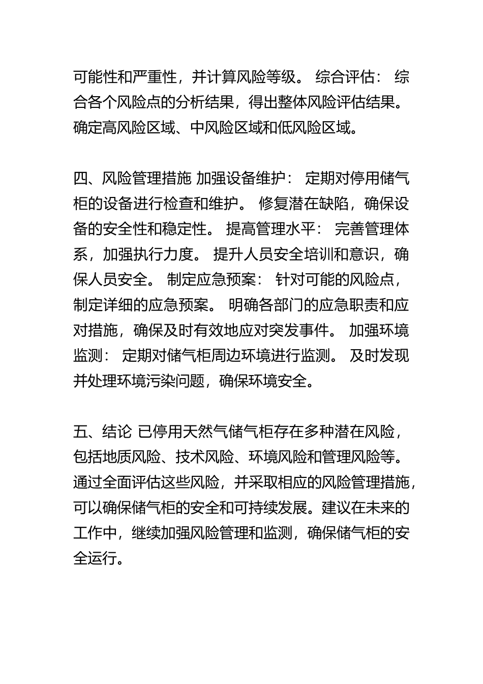 天然气储气柜安全风险评估.docx_第2页