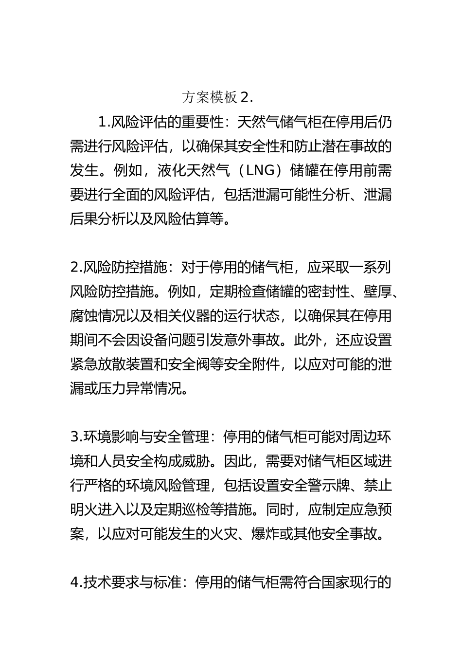 天然气储气柜安全风险评估.docx_第3页