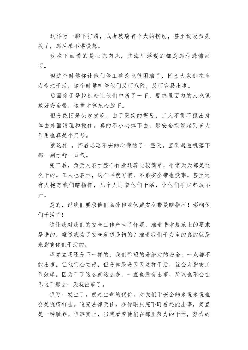 要求工人系个安全带，为何竟成了瞎指挥.docx_第2页