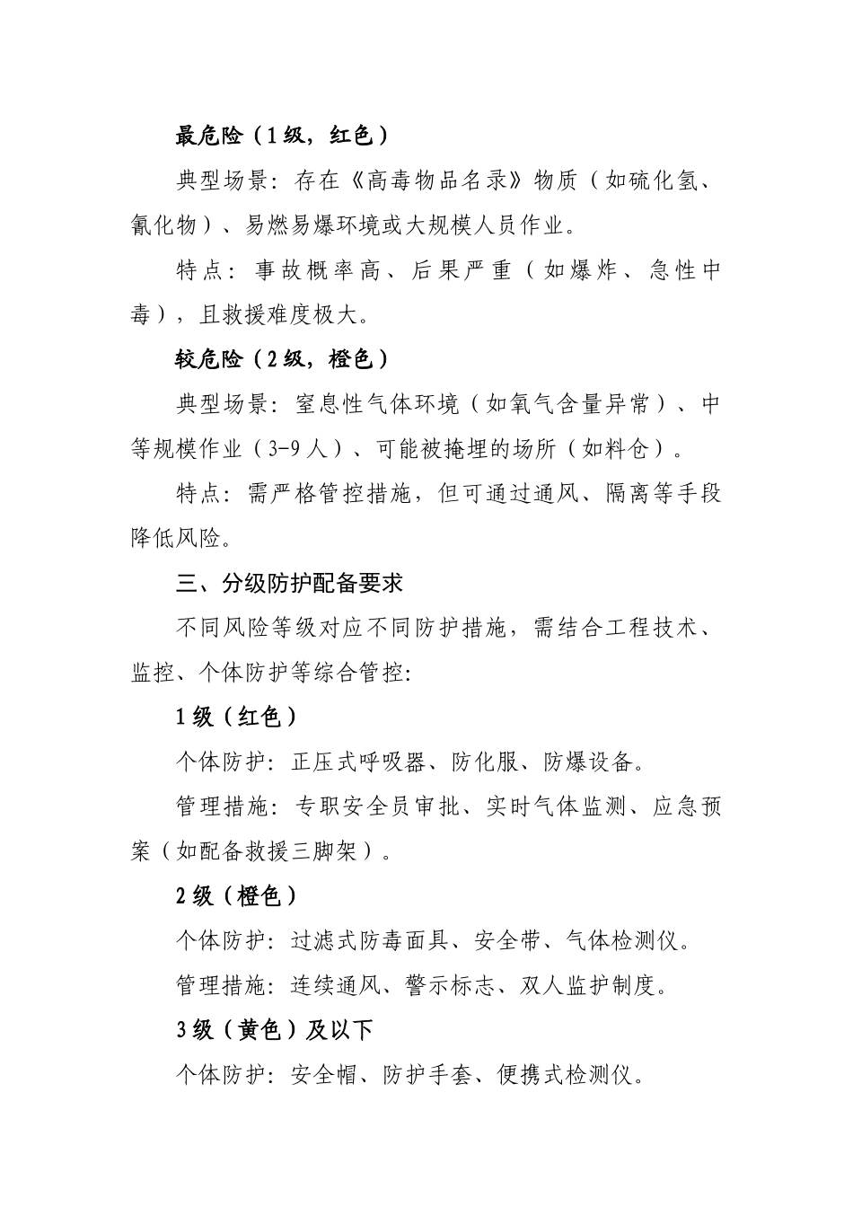 有限空间风险等级划分依据.docx_第2页