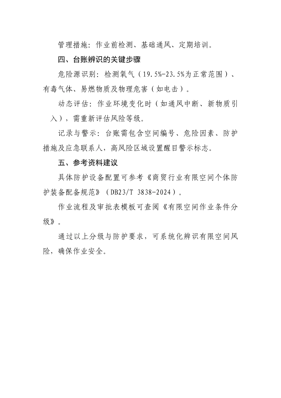 有限空间风险等级划分依据.docx_第3页