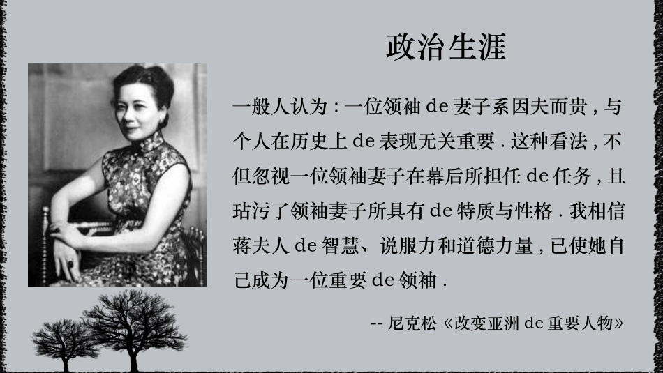 文学人物宋美龄赏析.pptx_第2页
